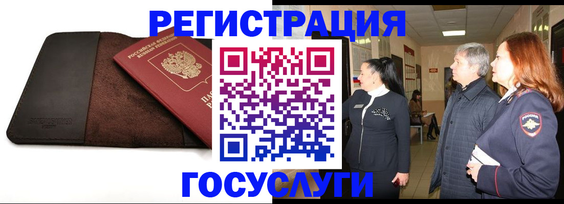 прописка для работы в Новоалтайске